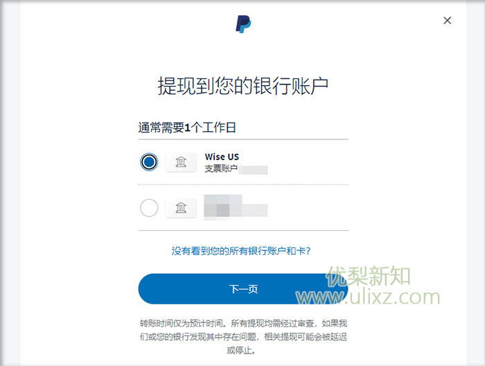 Paypal提现到Wise美元账户